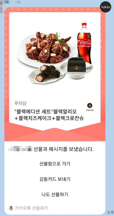 카카오톡 기프티콘 사용 여부 확인 방법