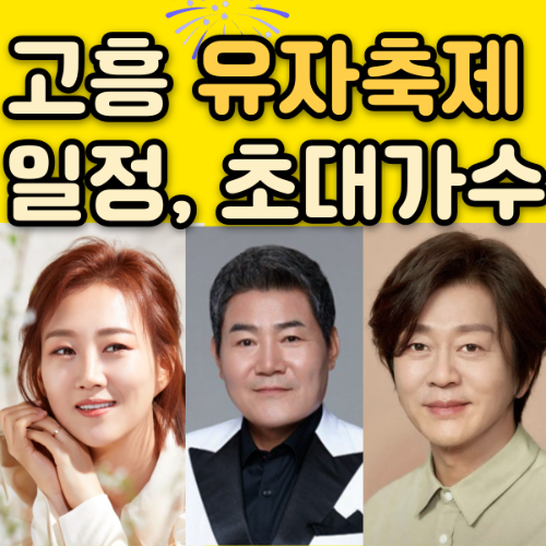 고흥유자축제