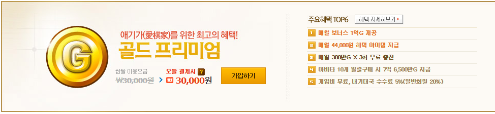 넷마블 바둑