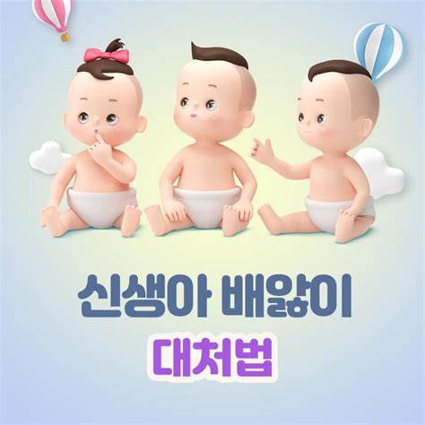 신생아 배앓이