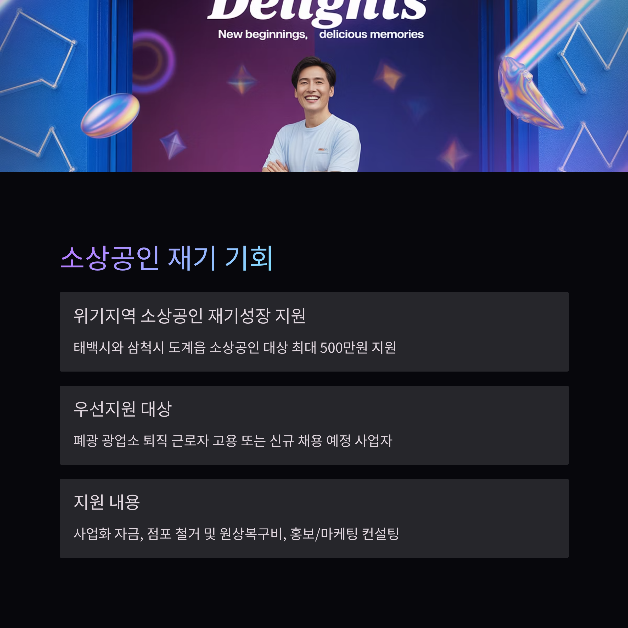 삼척시 민생지원금