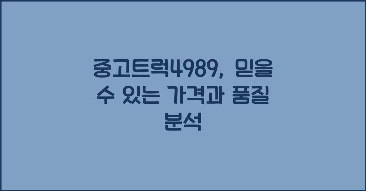 중고트럭4989