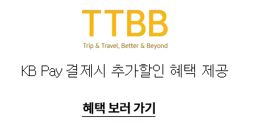 2024 숙박 세일 페스타 쿠폰 TTBB