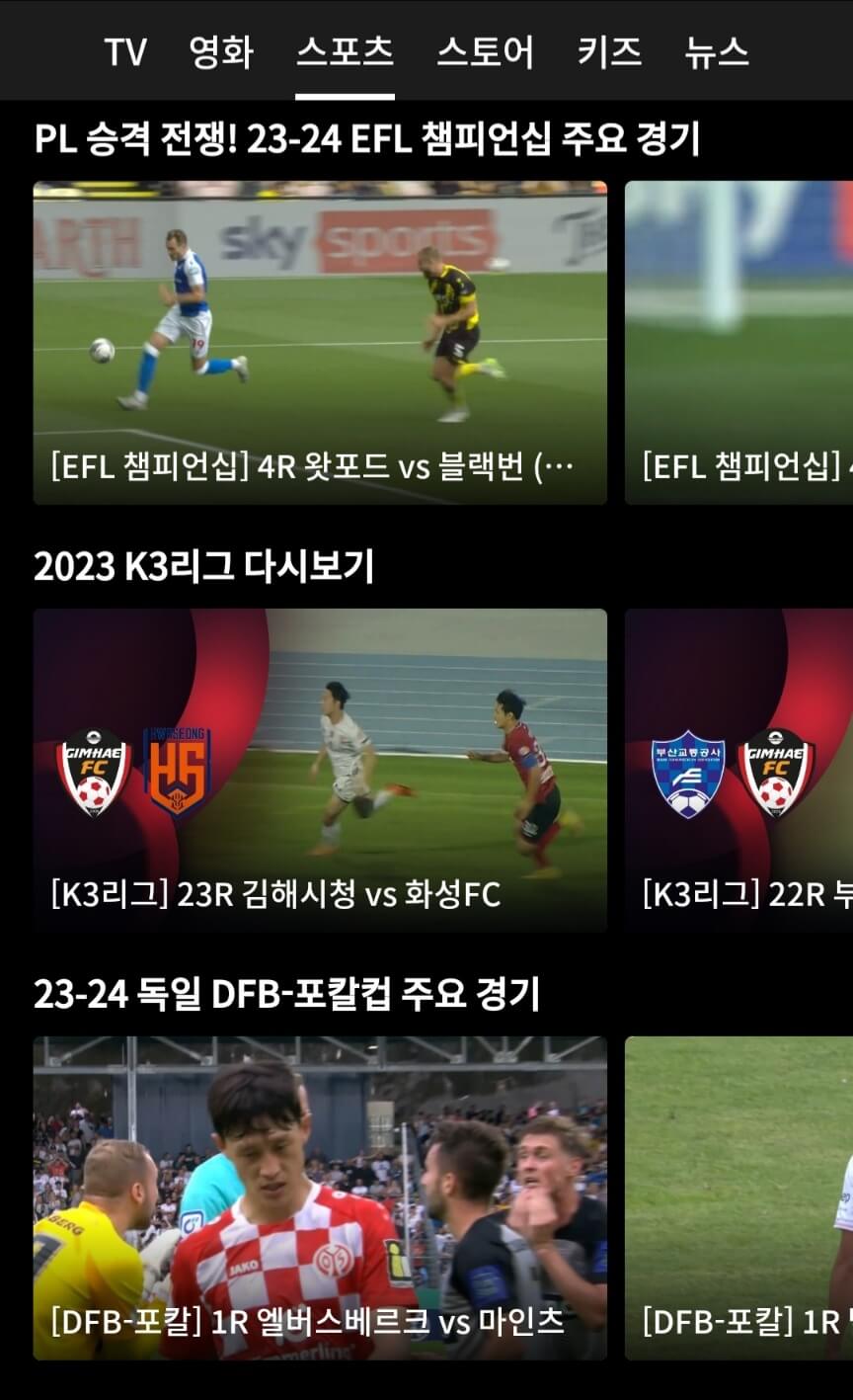쿠팡플레이 축구중계 무료시청 방법