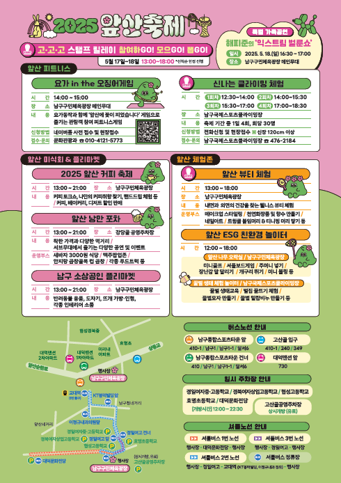 2025 앞산축제 세부 프로그램 안내