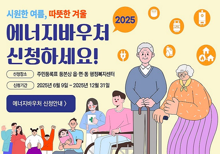 에너지 바우처, 최대 70만원, 신청방법, 자격 조건