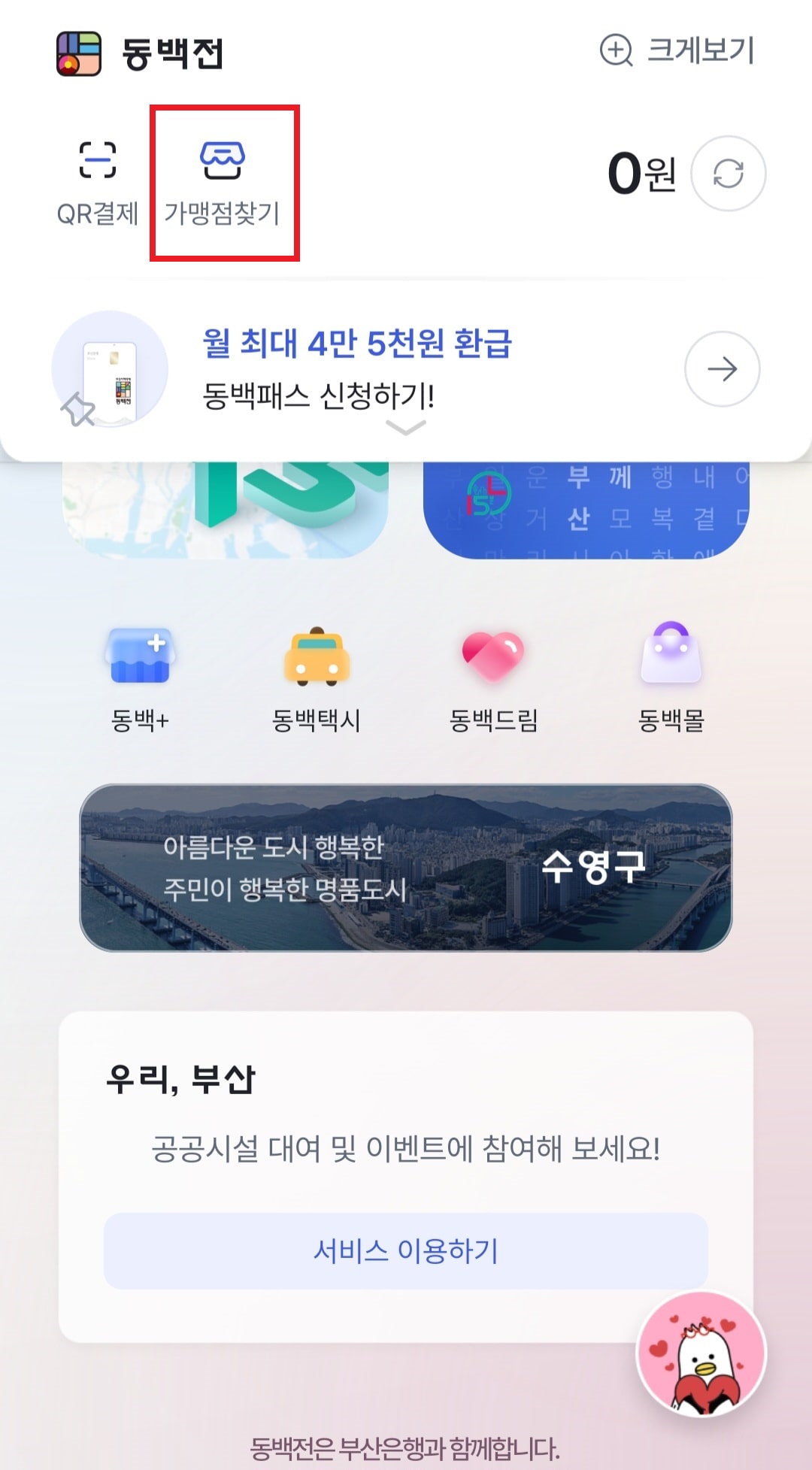 동백전 가맹점 확인 관련 사진3