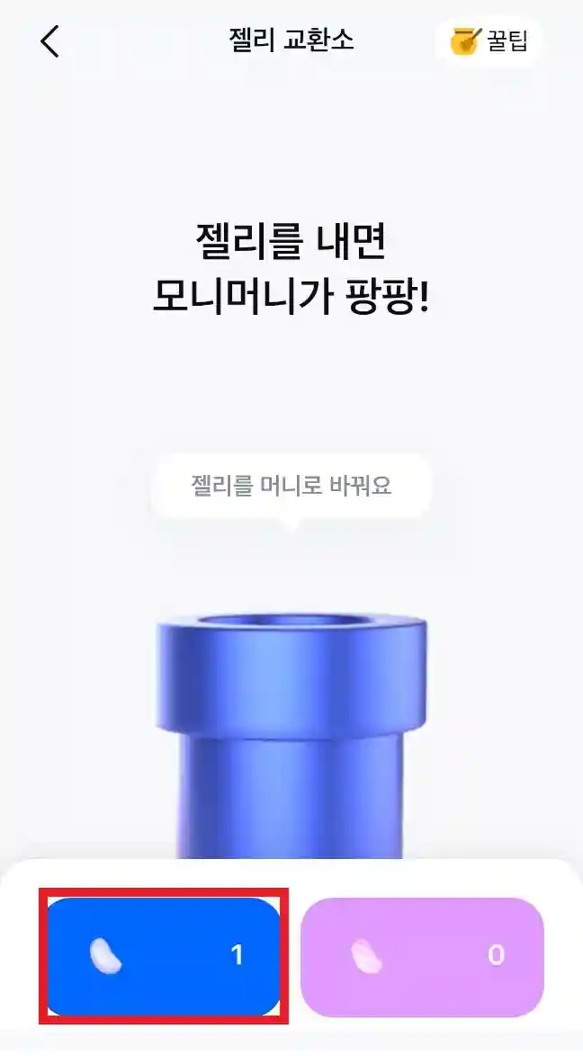 모니모 출금하는 방법