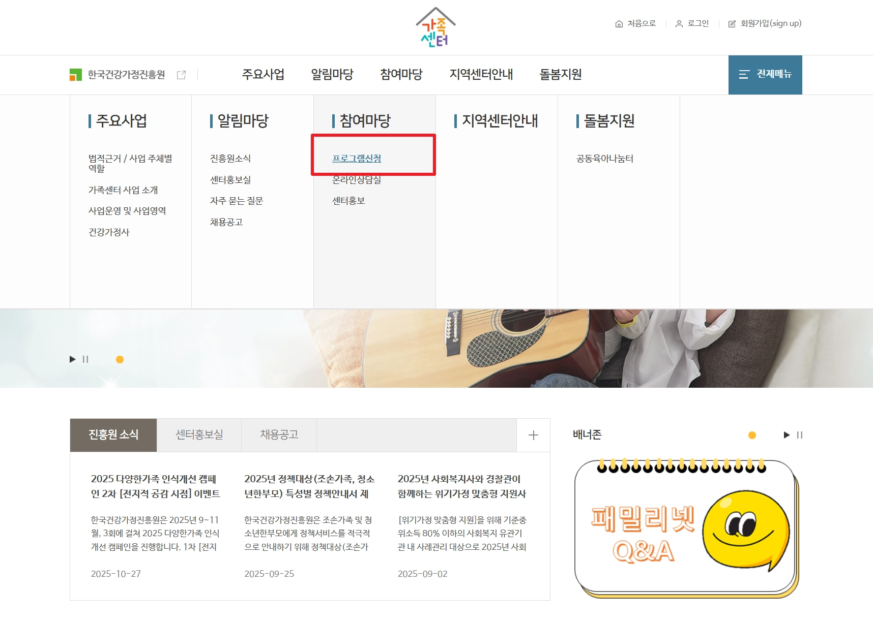 온가족보듬사업신청자격 및 무료지원 받는방법