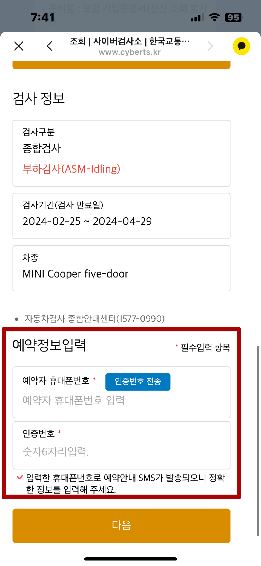 핸드폰-번호-입력