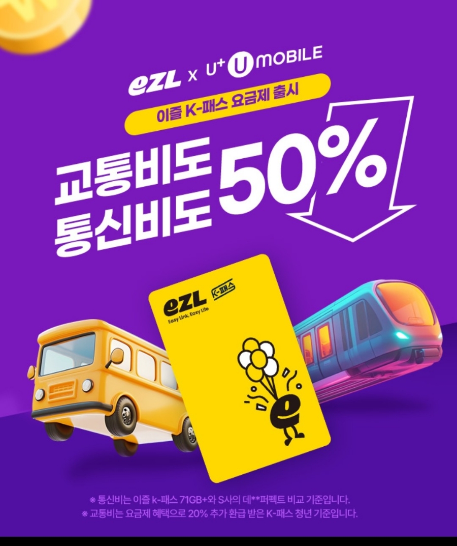 유모바일과 K패스 결합