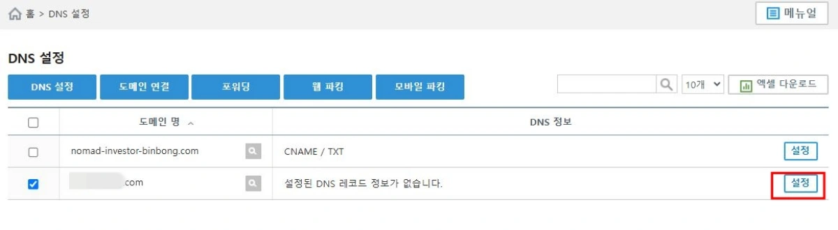 8-가비아-DNS-설정