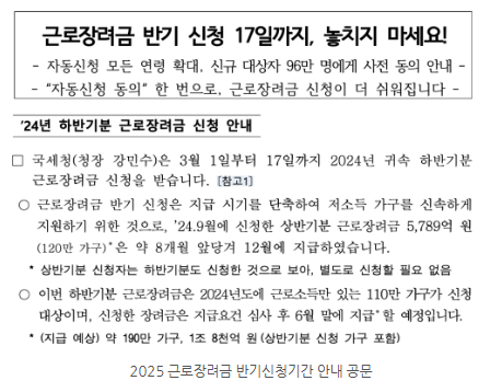 2025 근로장려금 지급일 관련사진