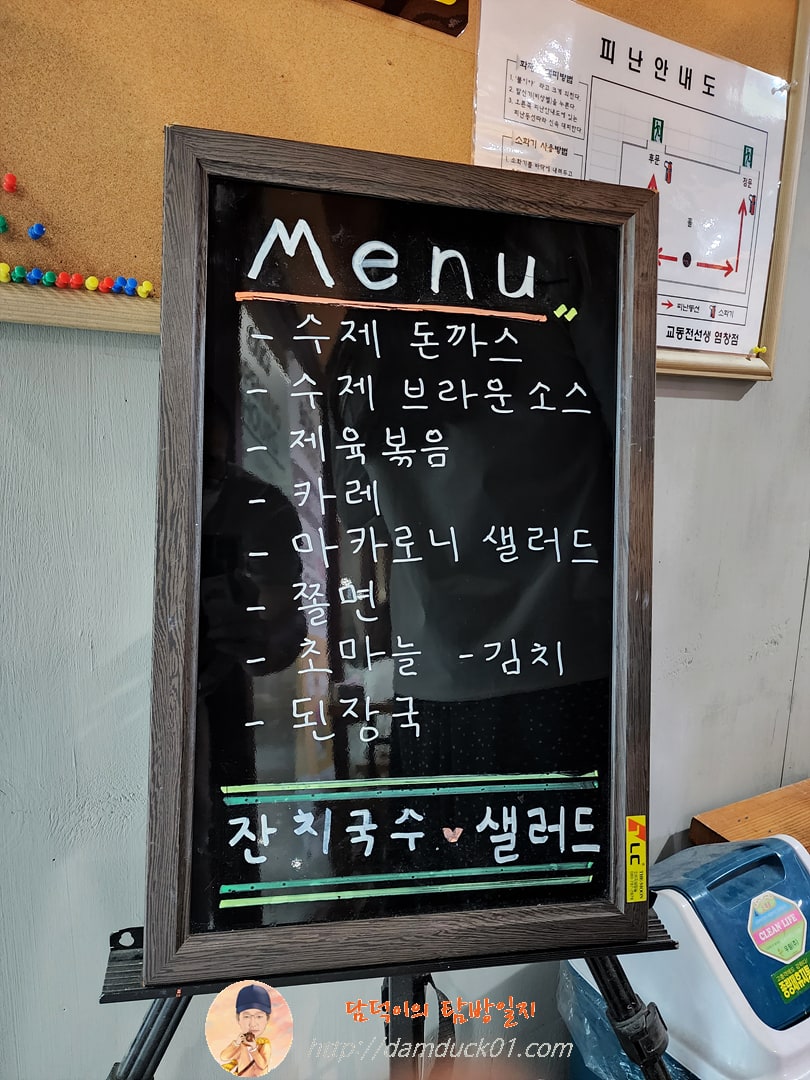밥집 월요일 메뉴