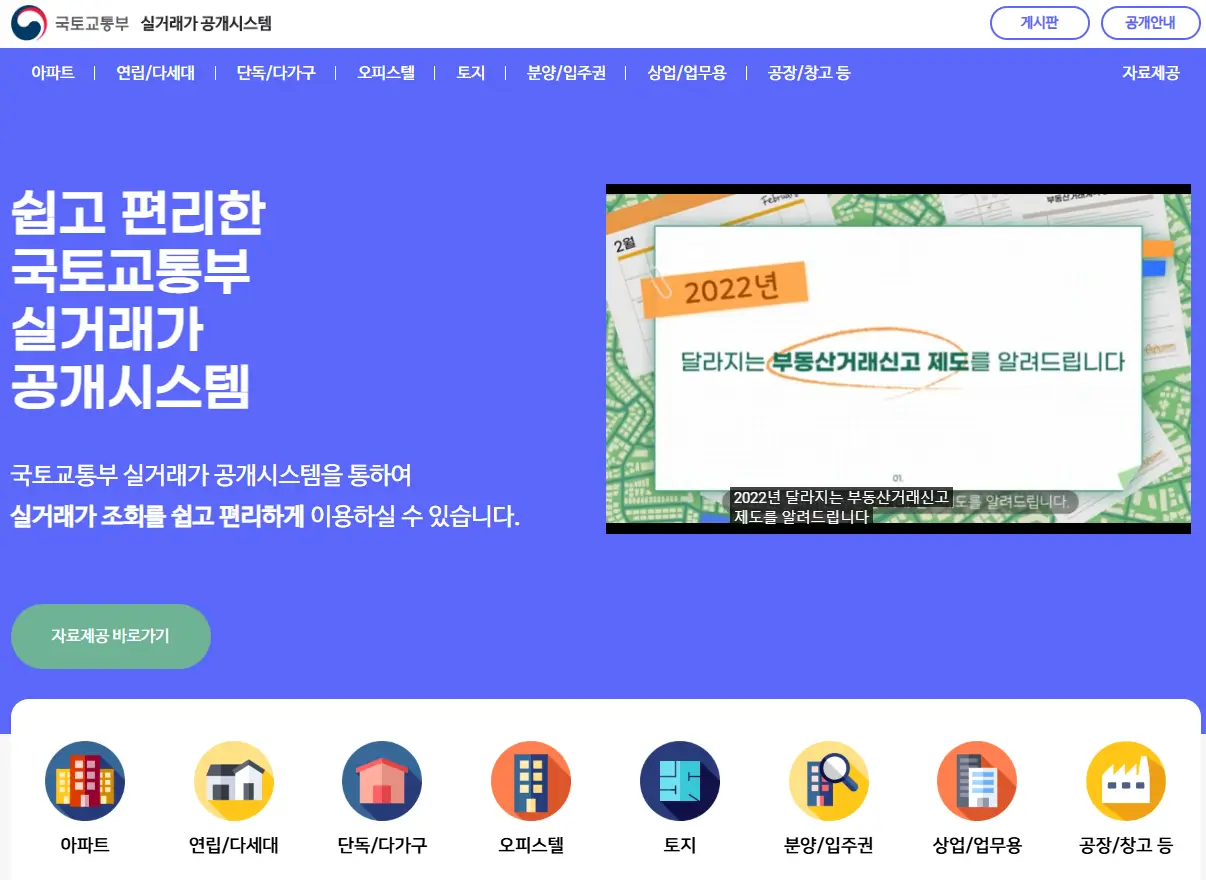 2025년 국토교통부 실거래가 시스템 조회법