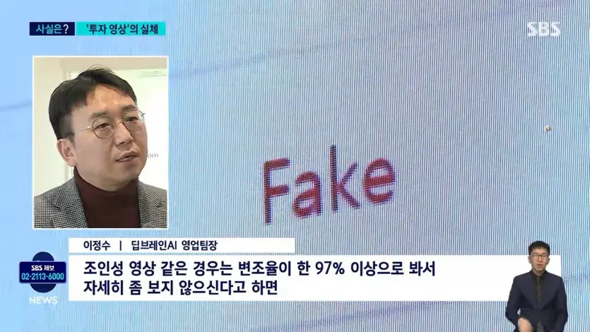 딥페이크 투자 영상 사기
