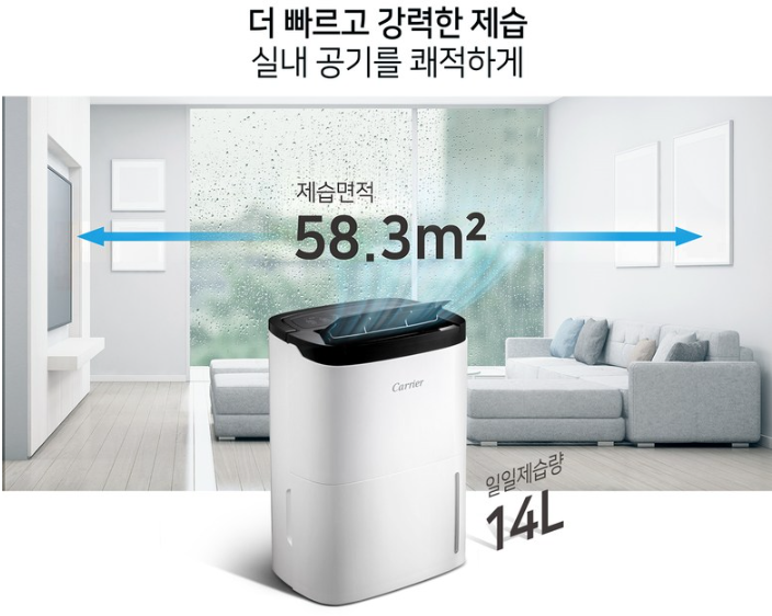 가정용 제습기 추천