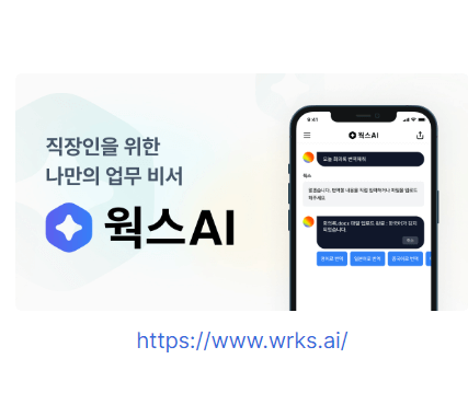 웍스-AI-홈페이지-이미지캡쳐