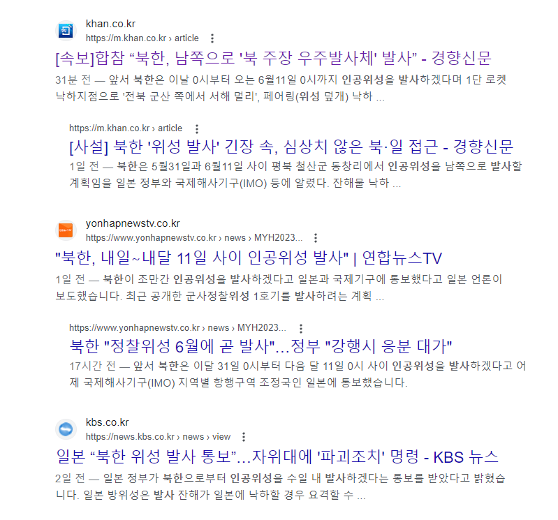위급재난문자 북한 탄도미사일 대피령 오발령