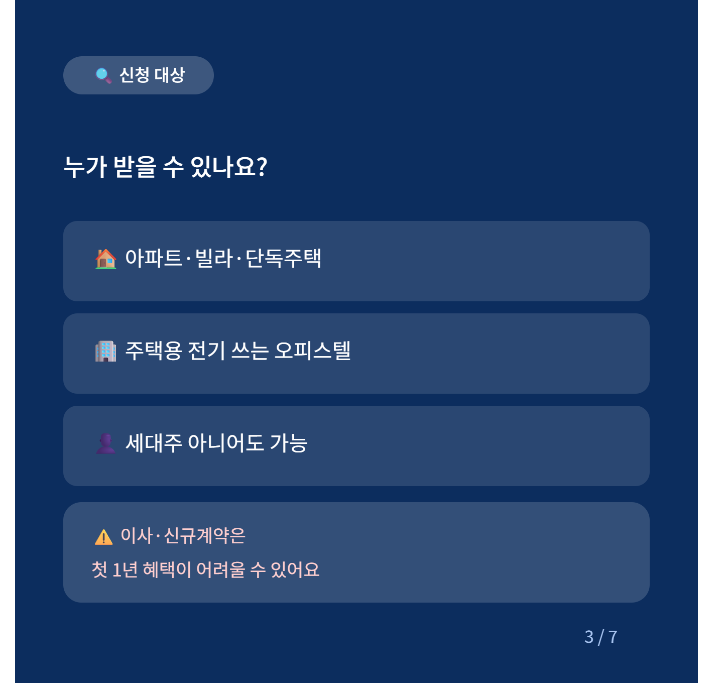 한전 에너지캐시백 신청대상
