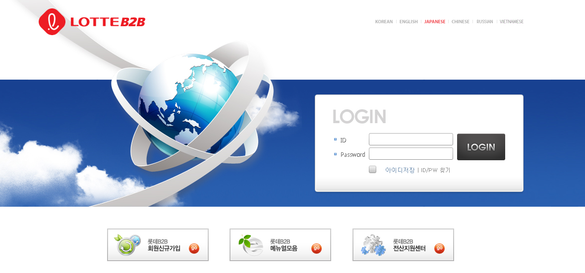 롯데-B2B