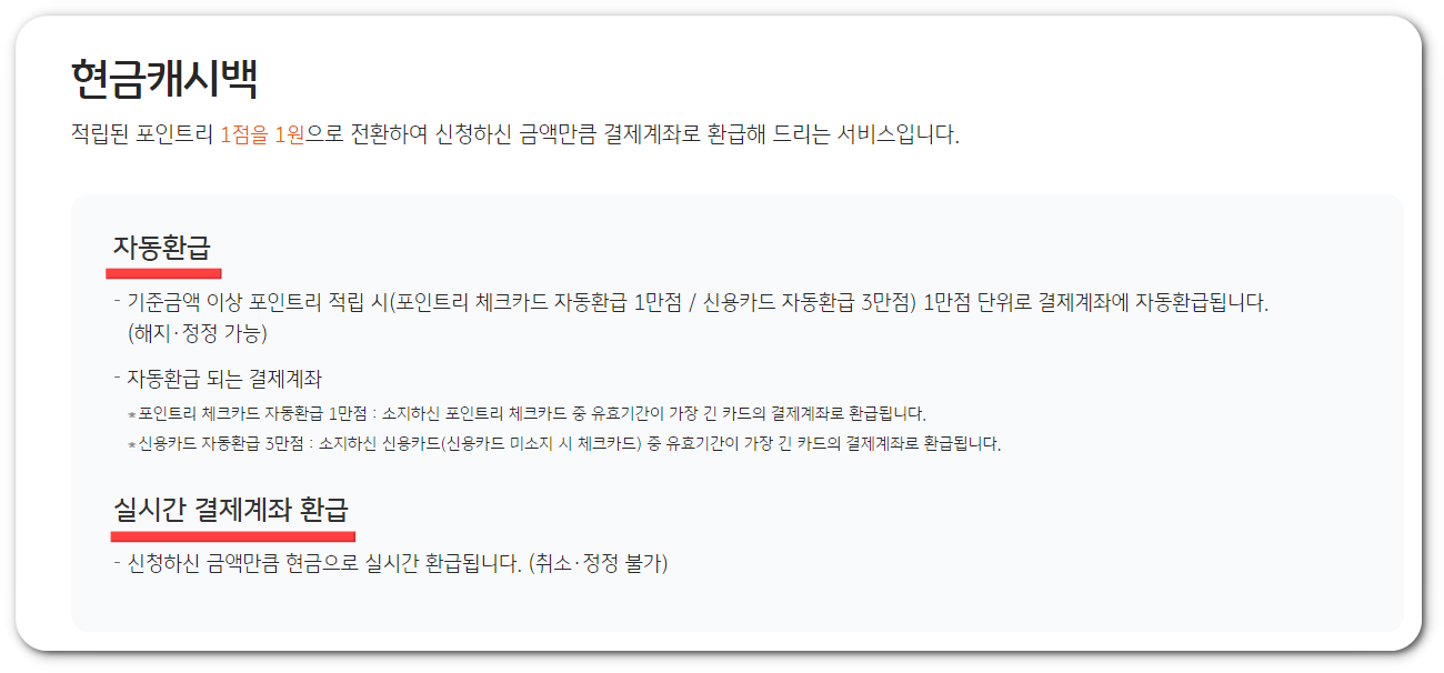 국민은행 포인트리 캐시백