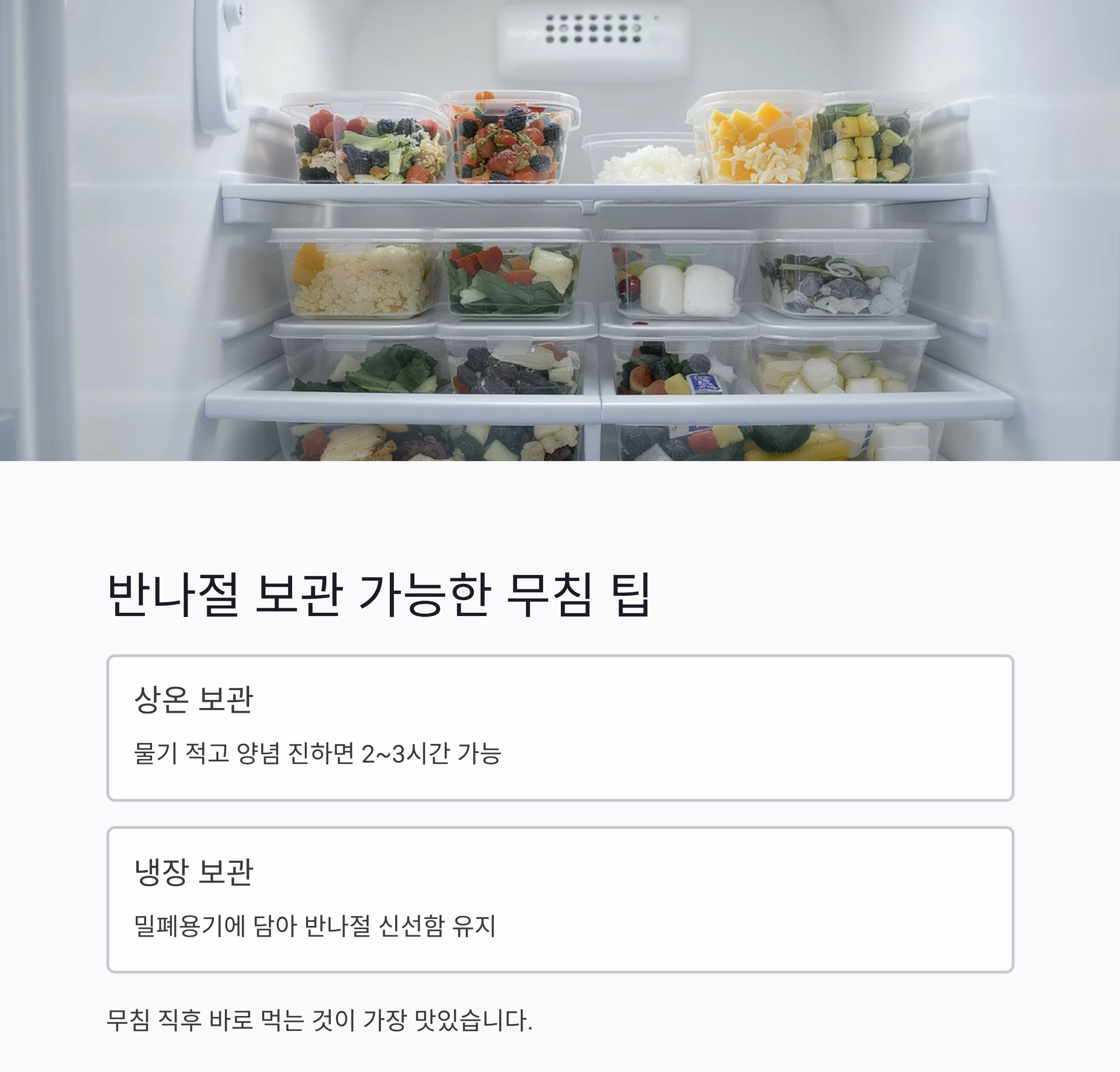 물 한 방울 없이 완성하는 여름 무침 요리 비법 공개!