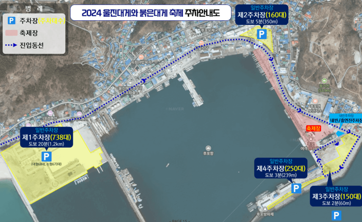 후포항 울진 대게축제