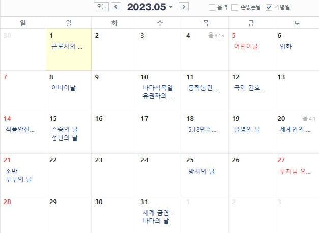 2023년 5월 달력