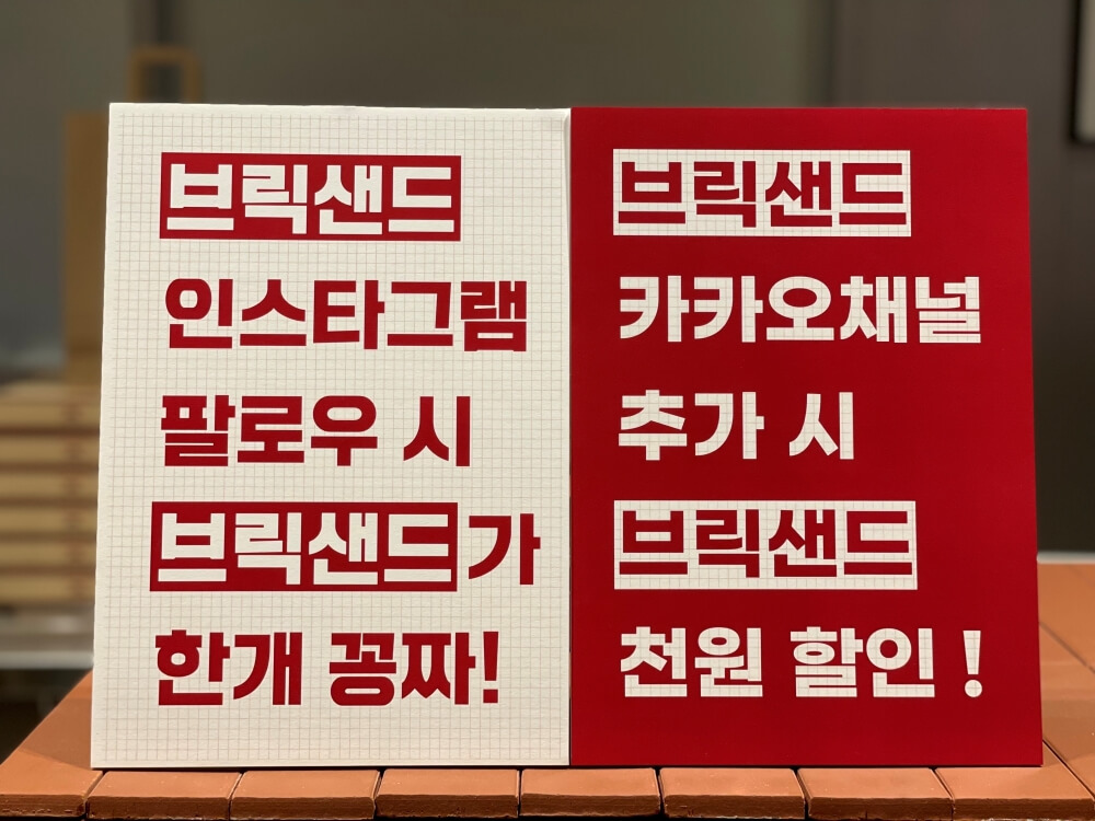 동탄-롯대백화점-브릭샌드-SNS-혜택-이벤트