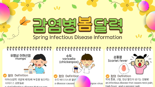 용인특례시 시민 건강 증진 위한 감염병 계절달력 발간