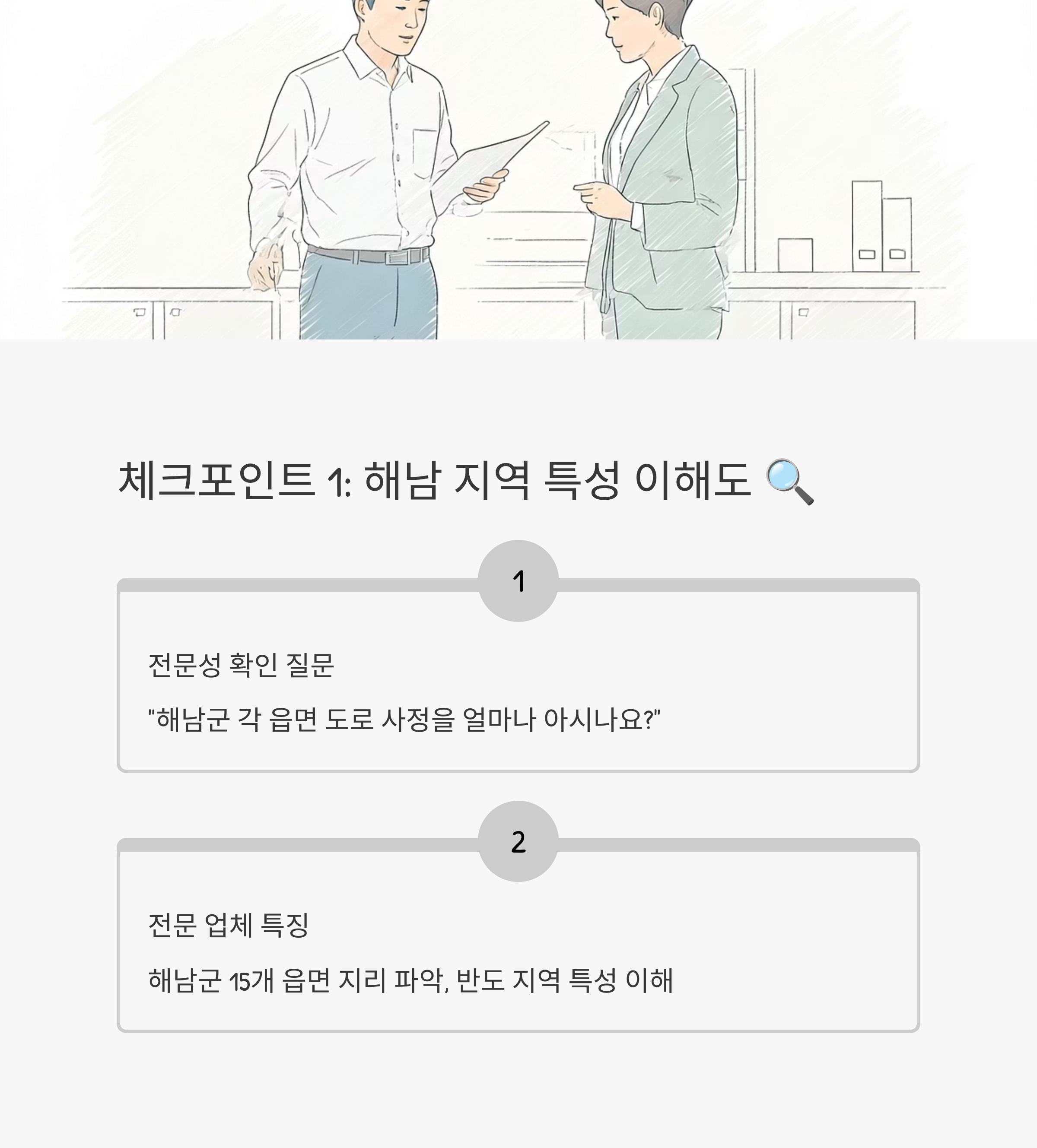 해남 이삿짐센터 선택 기준