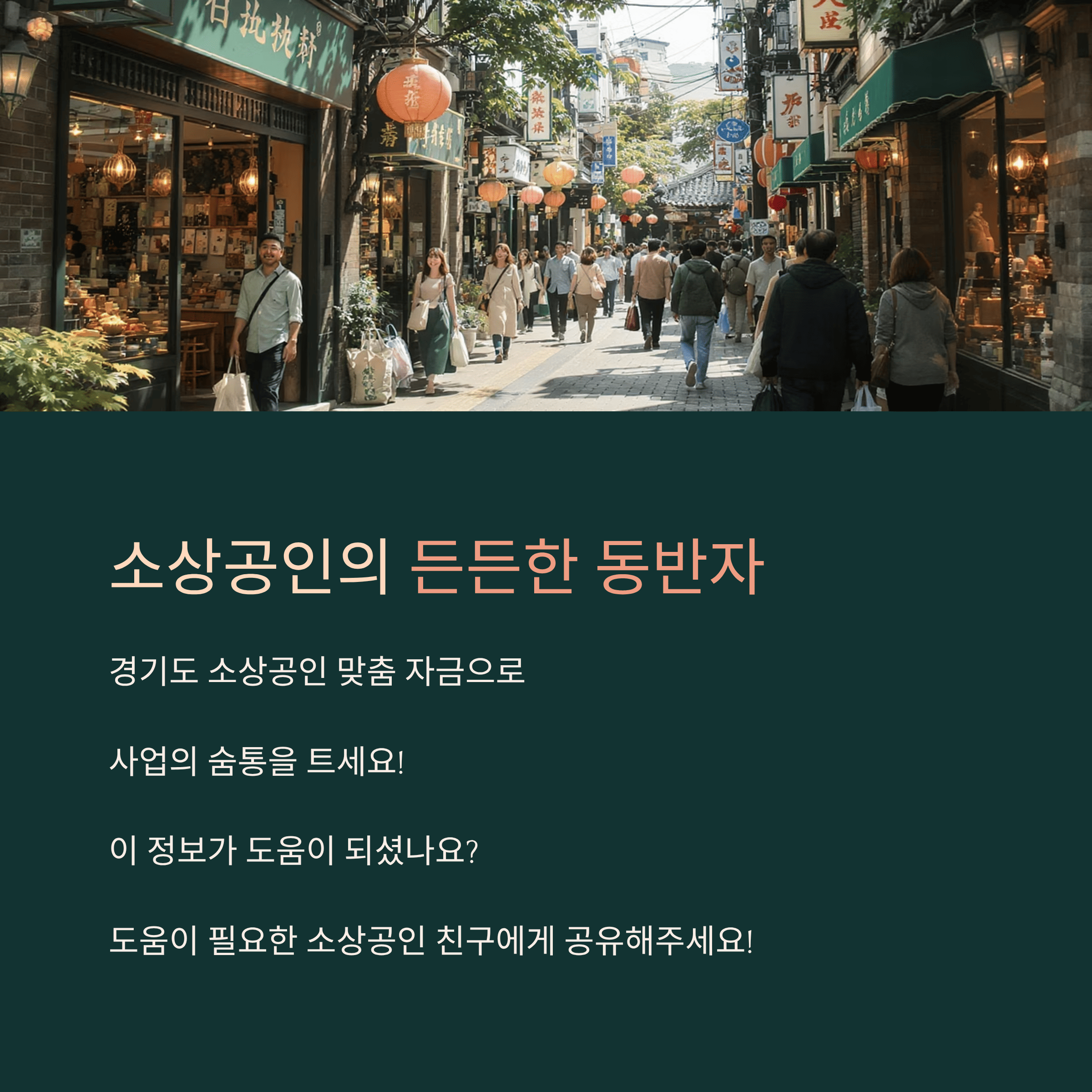 경기도 중소기업 육성 소상공인 저금리 맞춤형 정책 자금