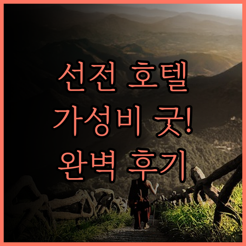 선전 완취 성타이 국제 호텔.. 가성