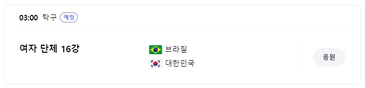 8월 6일 한국 경기 일정