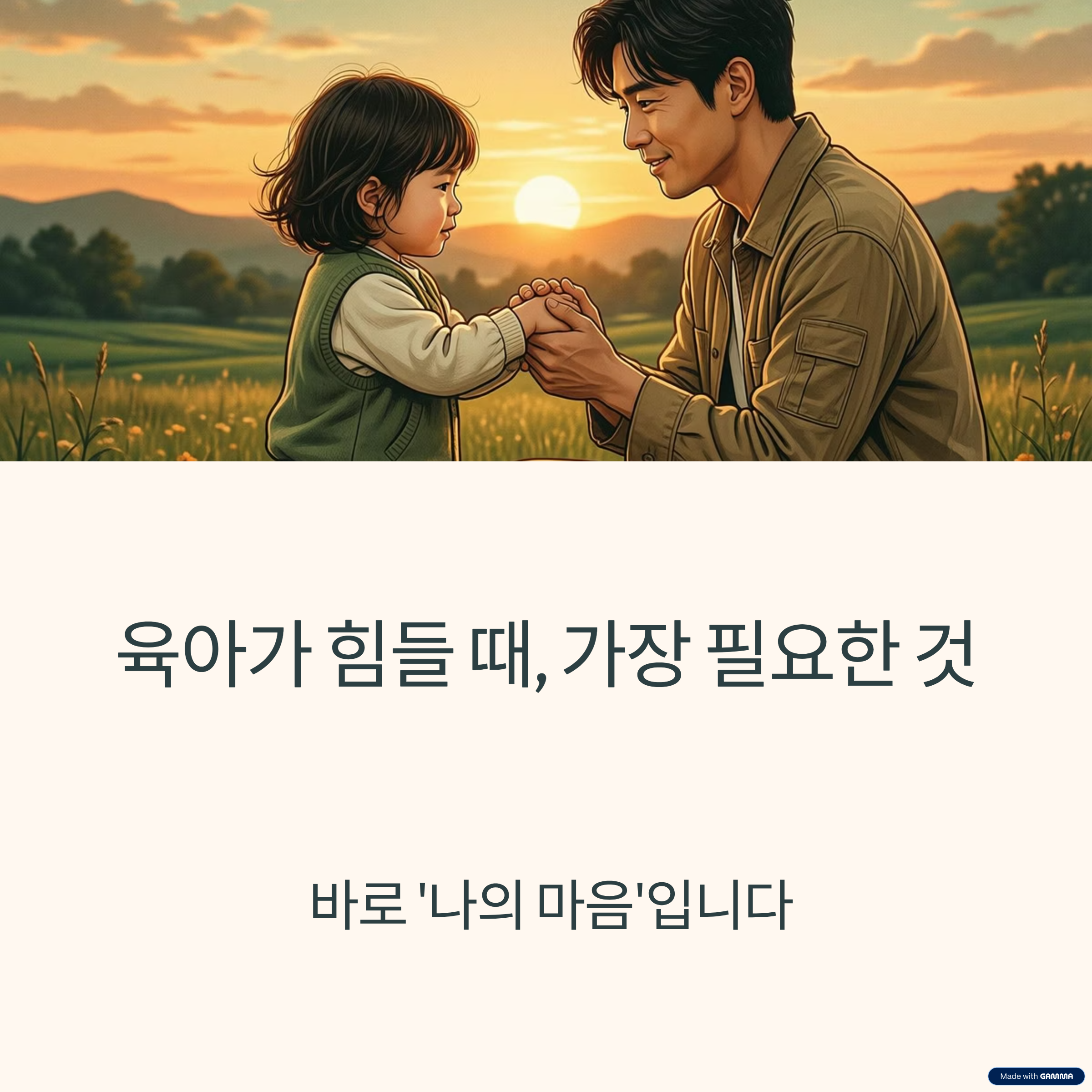 육아에 필요한 나의 마음 관련