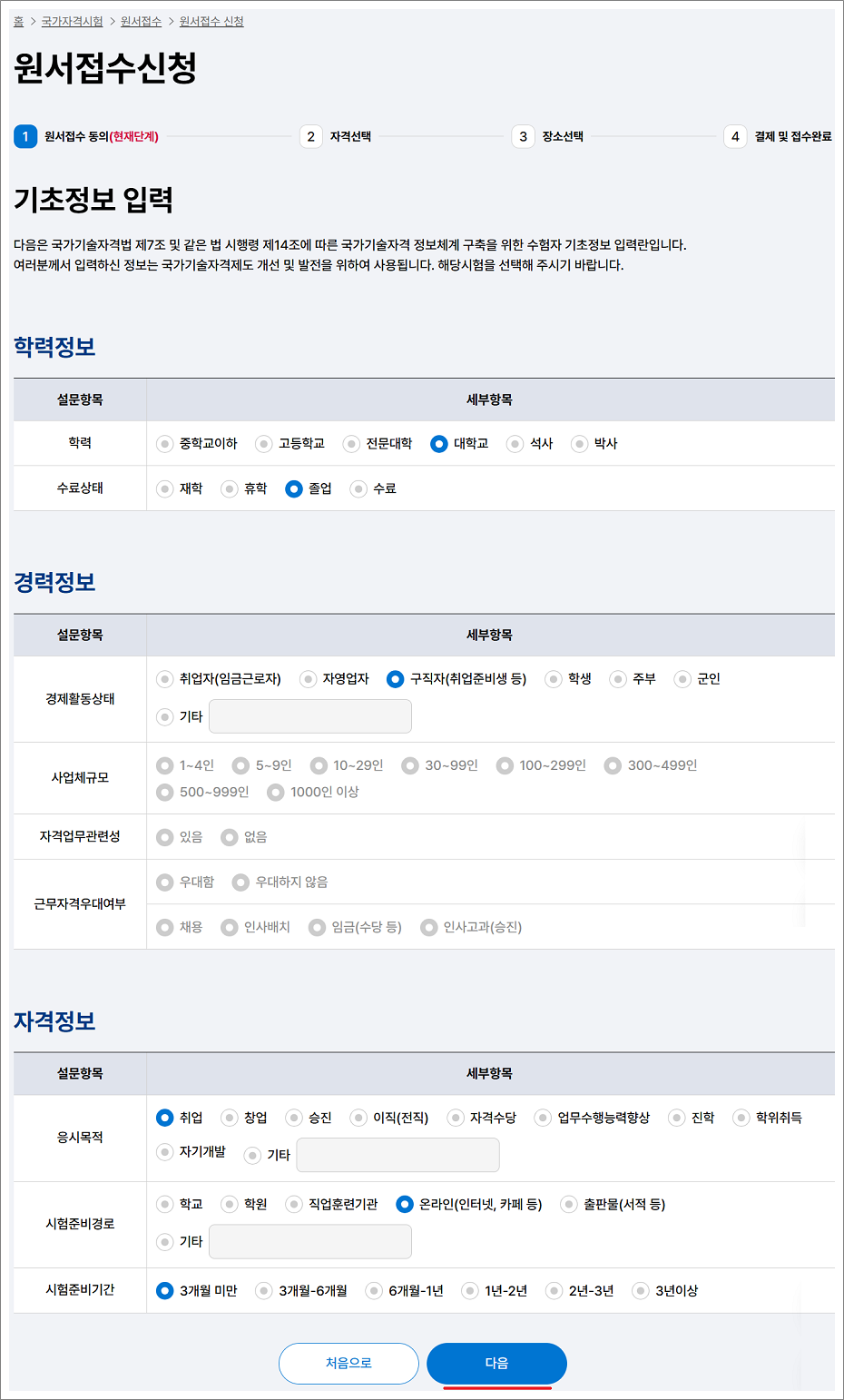 지게차 필기시험 원서접수 신청방법.
