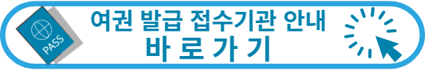 여권재발급