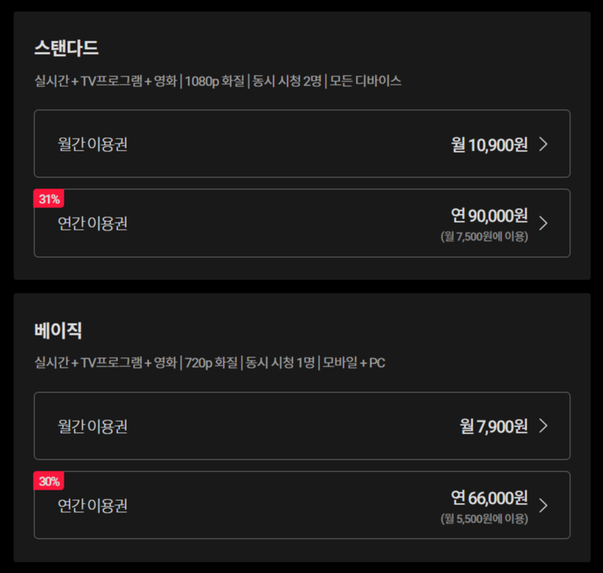 티빙 가입비