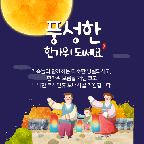 2024추석이미지 총정리