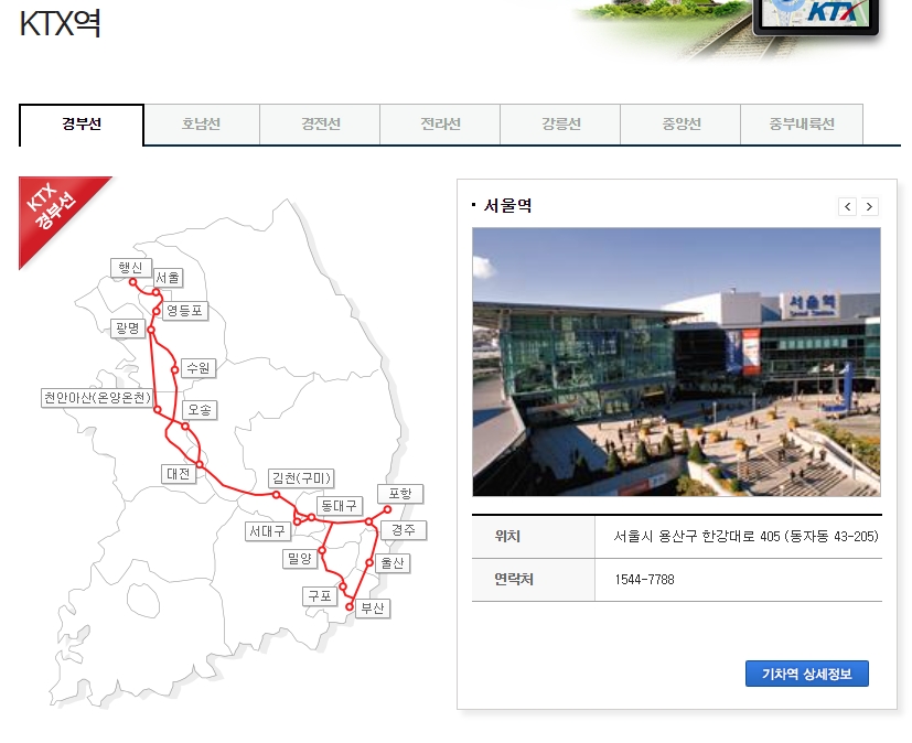 경부선과 호남선 등 전체 운행 노선 목록 화면