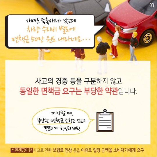 자차 보험 면책금 기준부터 가입 팁까지 완전 정리