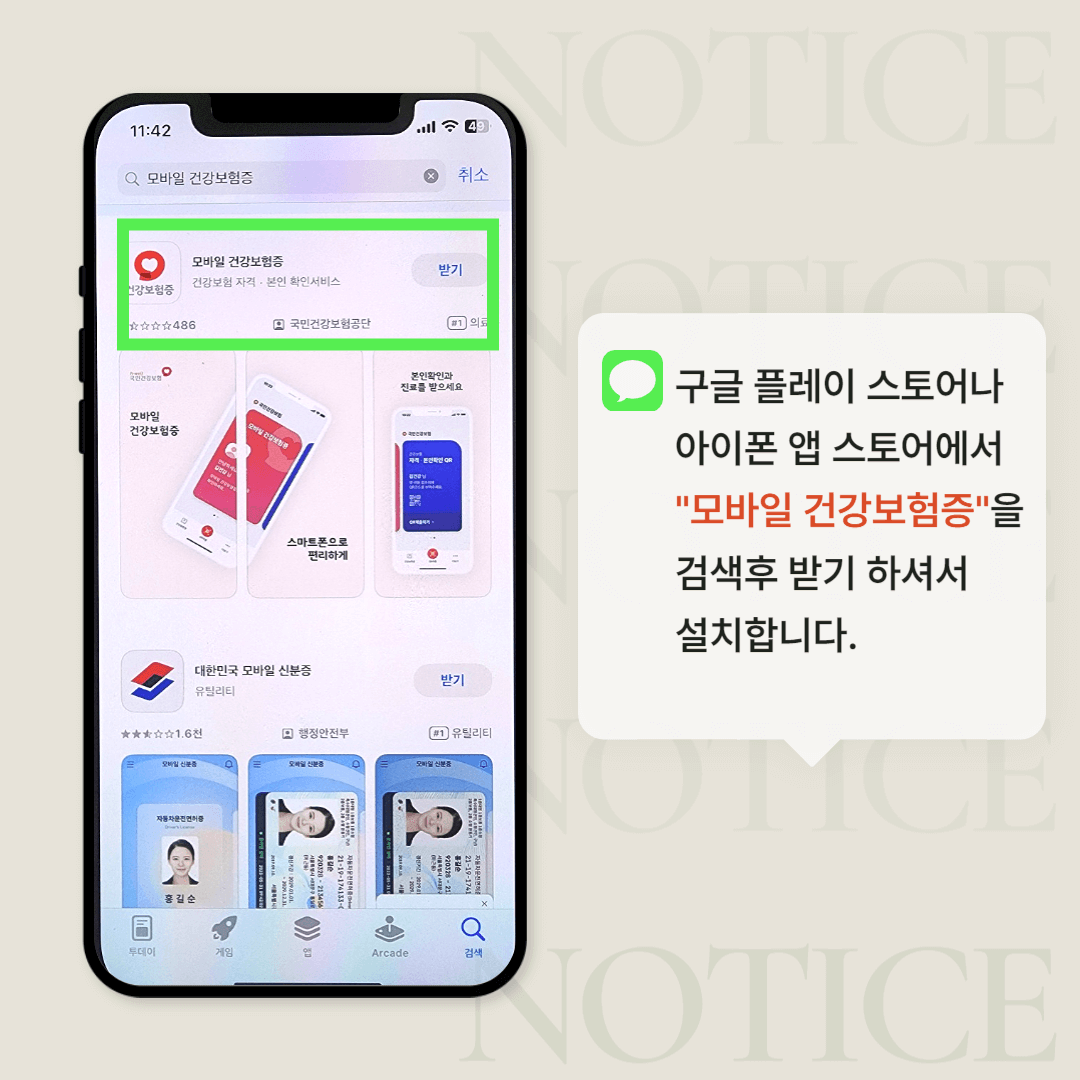 모바일 건강보험증