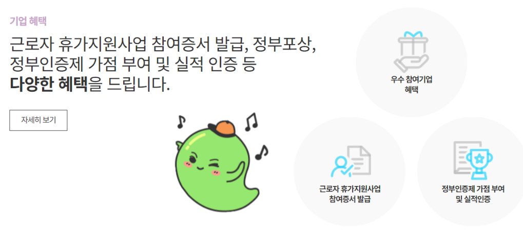 근로자 휴가지원사업 신청자격 신청방법(선착순)