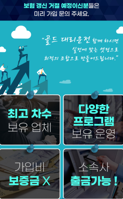 대리운전회사가입 골드대리운전