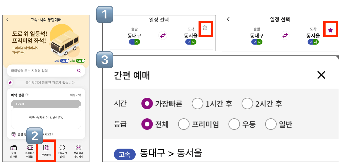 동대구버스터미널