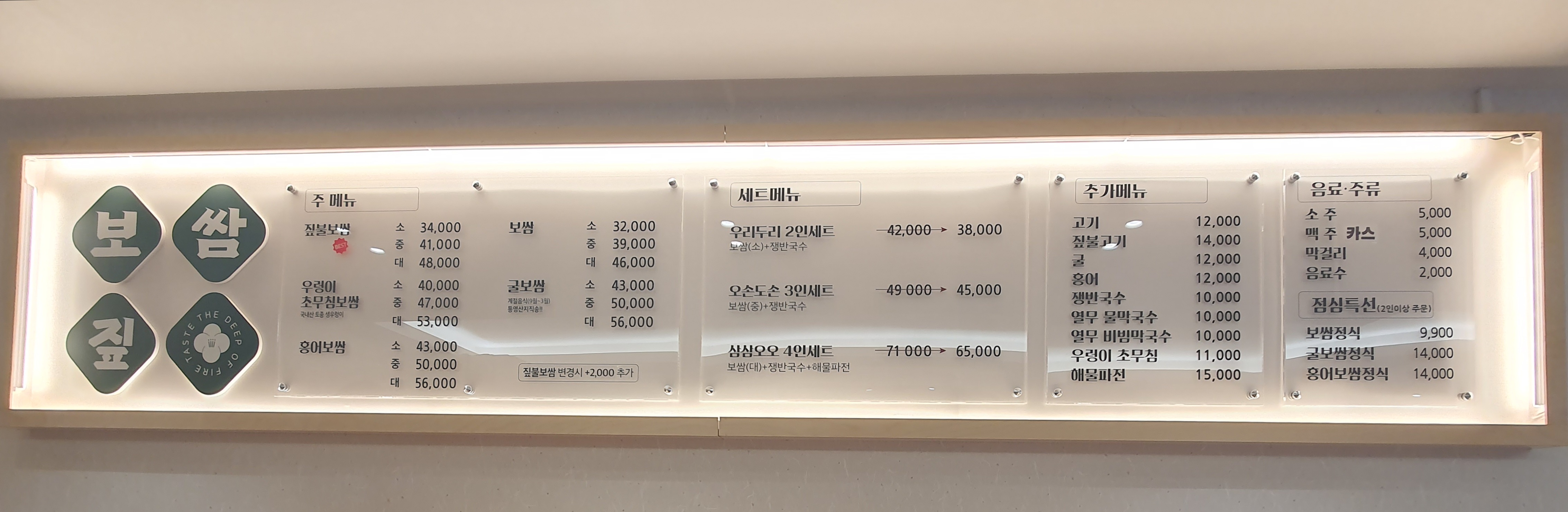 오치동 남도보쌈짚