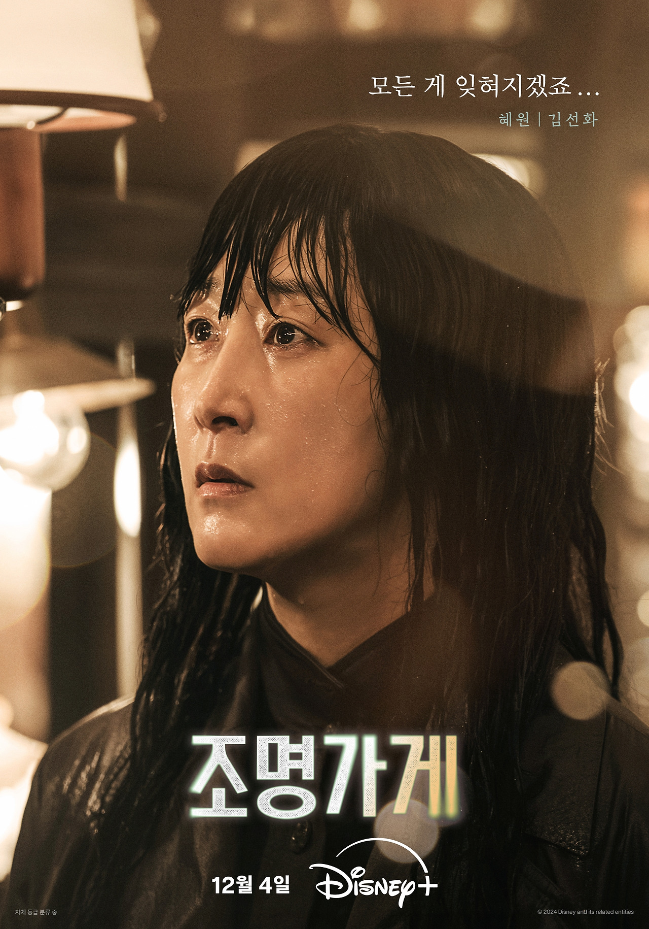 조명가게 포스터