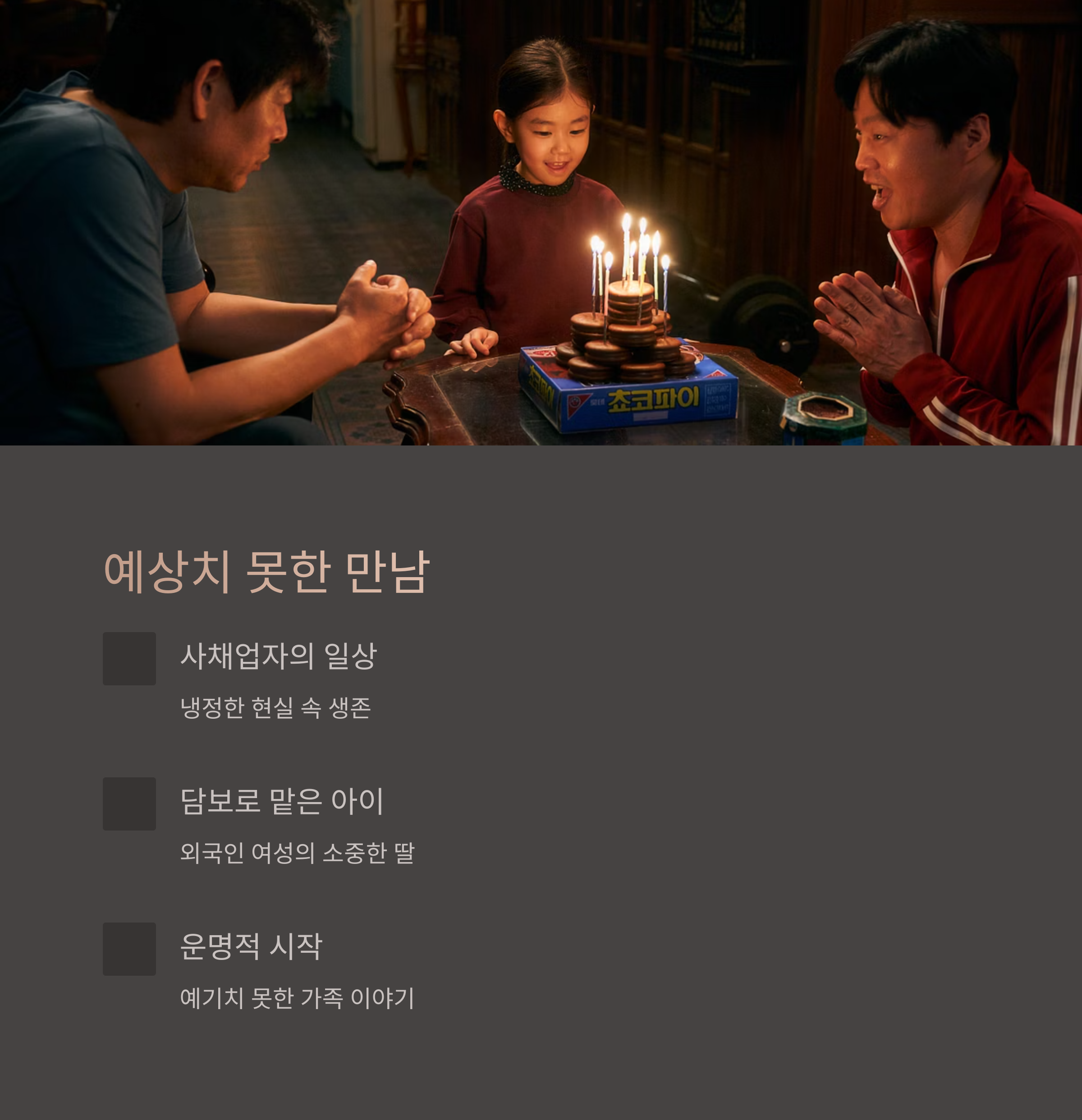 담보 영화 줄거리 관련 사진