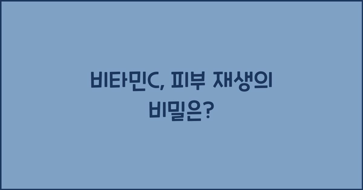 비타민C